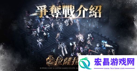 拉萨拉斯MMORPG多平台预约开启
