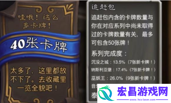 炉石传说追赶包怎么获得
