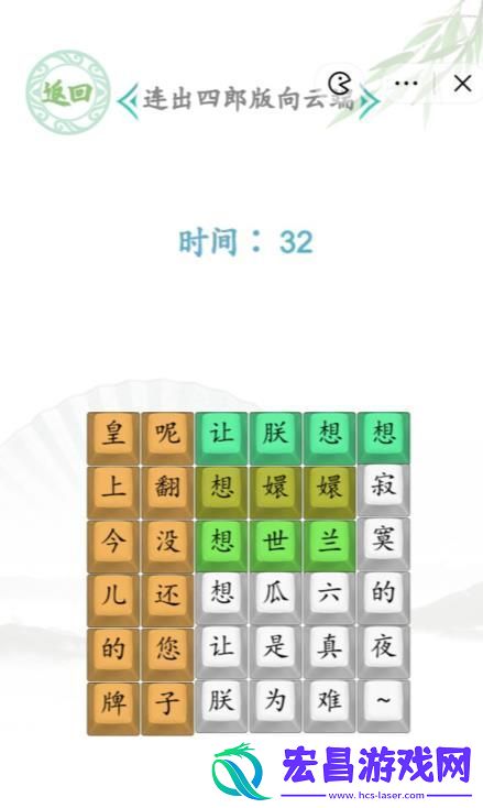汉字找茬王连出四郞版向云端答案