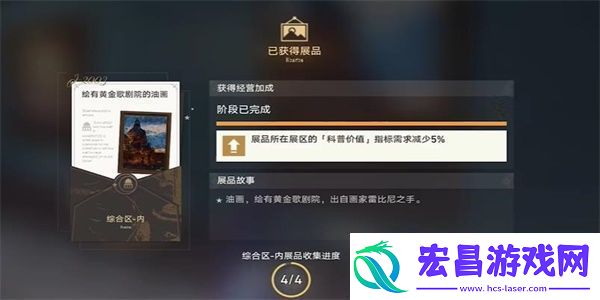 崩坏星穹铁道藏品收集油画其三攻略