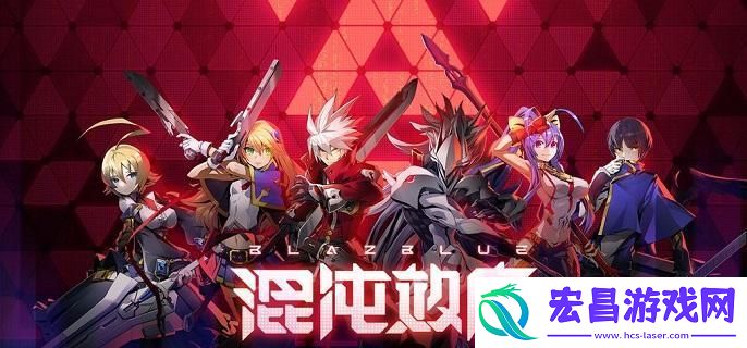 苍翼混沌效应新手策略哪个好