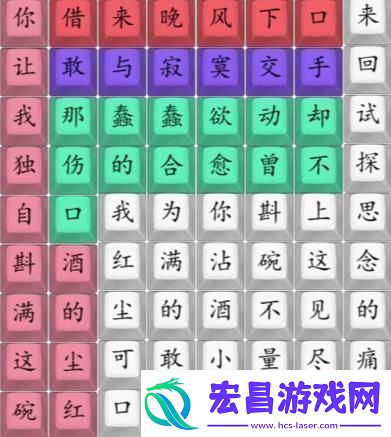 汉字找茬王连歌曲不甘攻略