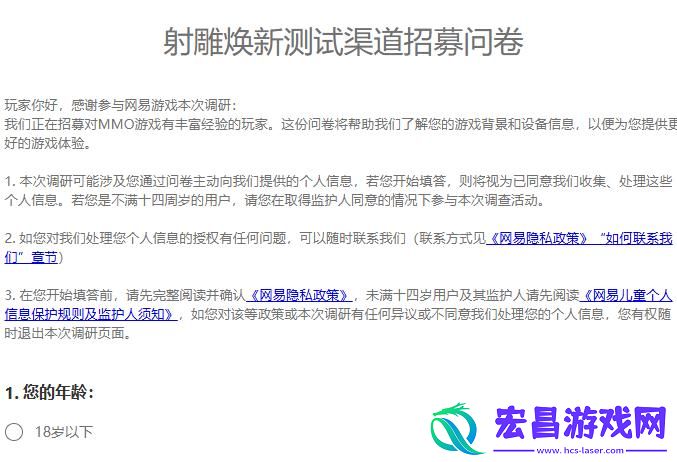 射雕2.0焕新测试招募入口在哪