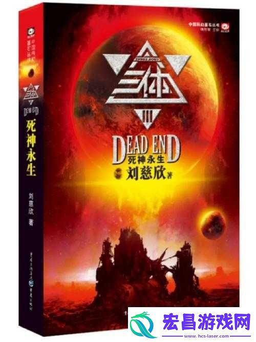 永生门前