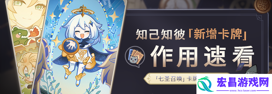 原神七圣召唤重攻击事件卡给谁用