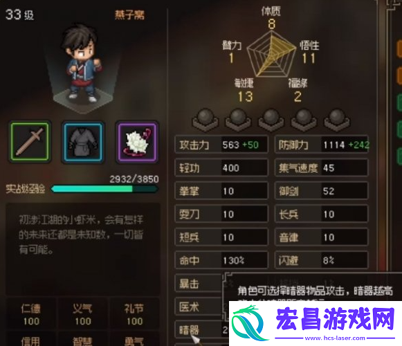 大侠立志传暗器200级怎么提升