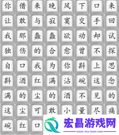 汉字找茬王连歌曲不甘攻略