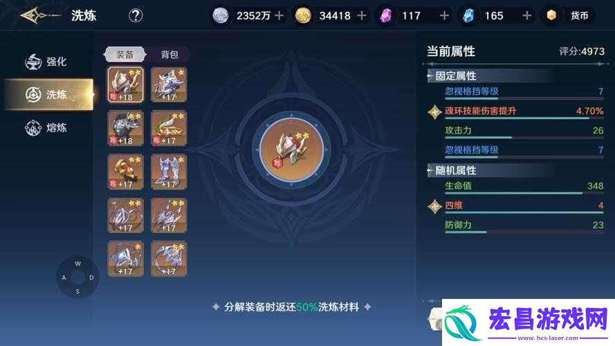 斗罗大陆装备的分解之法