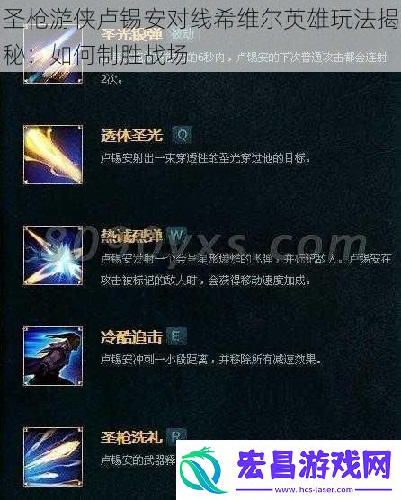 圣枪游侠卢锡安对线希维尔英雄玩法揭秘