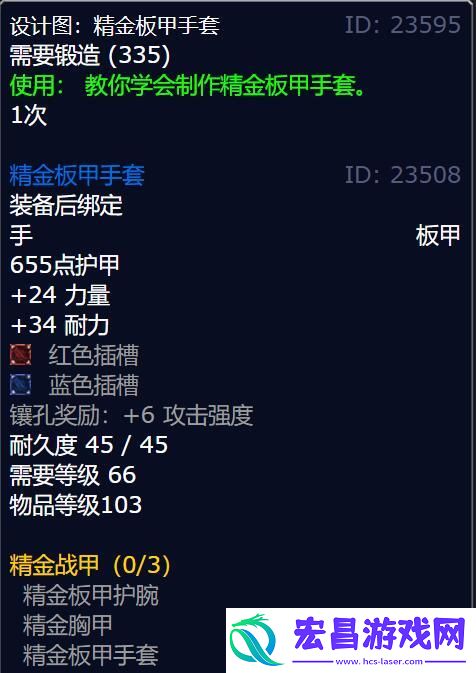 魔兽世界精金板甲手套图纸怎么获得