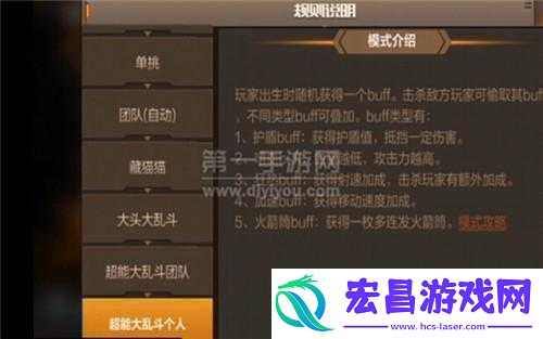 CF手游火箭筒BUFF超能大乱斗五buff怎么刷