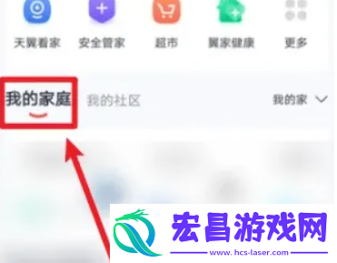 小翼管家我的家庭怎么添加设备小翼管家我的家庭添加设备的方法