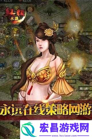 红颜水浒