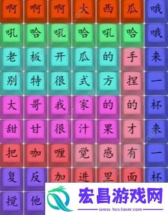 汉字找茬王连印度西瓜汁答案
