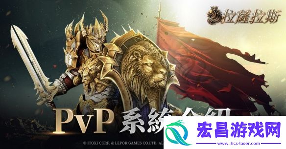 拉萨拉斯MMORPG多平台预约开启