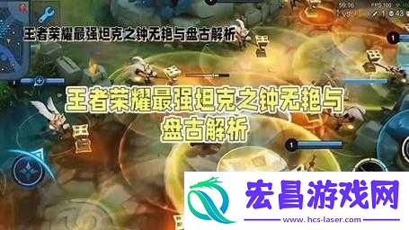 王者荣耀强势坦克团战英雄盘点