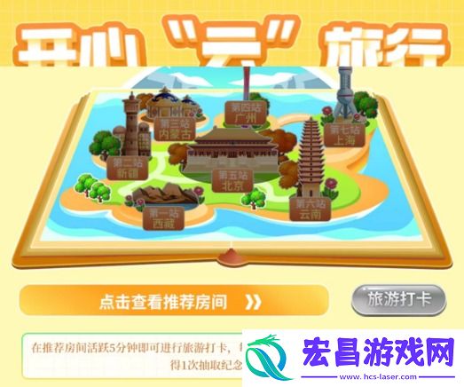 Hello语音开心“云”旅行