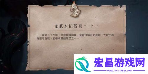 暖雪手游龙武本纪残页怎么获取