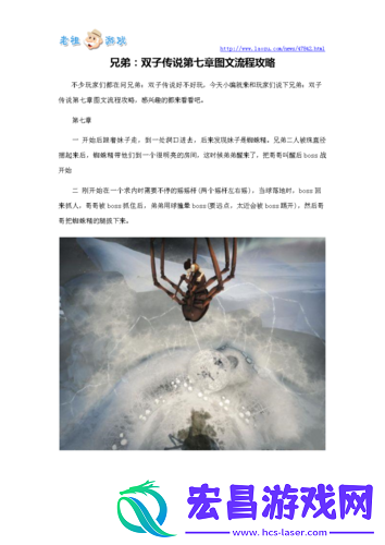 兄弟双子传说第七章结局图文攻略