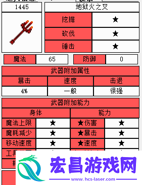 泰拉瑞亚烈焰叉获取与分析
