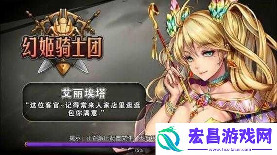 幻姬骑士团萌妹捕获秘籍
