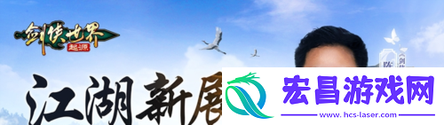 江湖新展望剑侠世界