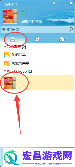 飞鸽传书传文件的简单操作讲解