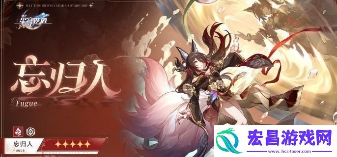 崩坏星穹铁道忘归人遗器选什么好