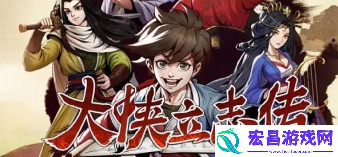 大侠立志传楚襄城假道士在哪
