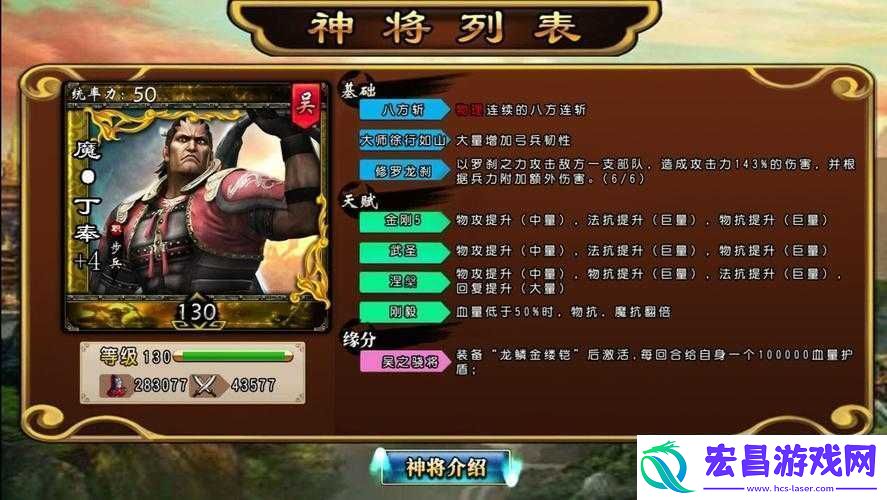 神将传