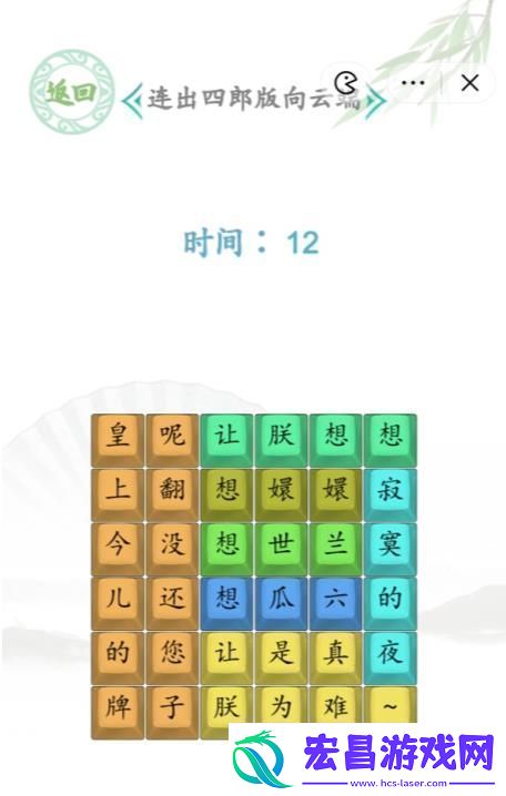 汉字找茬王连出四郞版向云端答案