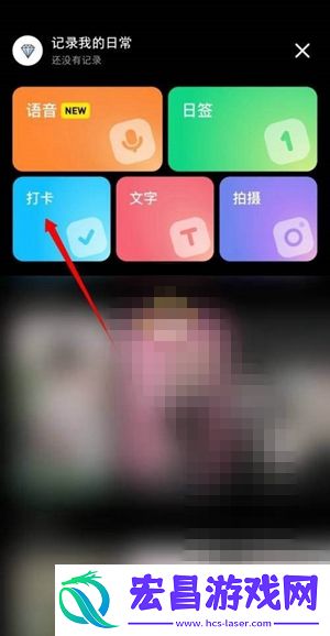 小红书自定义打卡主题怎么设置自定义打卡主题方法