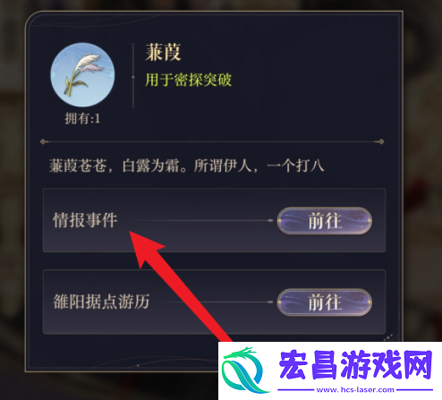 如鸢蒹葭如何获取