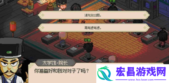 大侠立志传太学馆院长对联怎么对