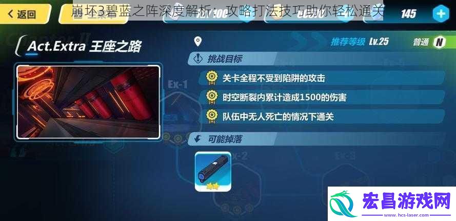 崩坏3碧蓝之阵深度解析