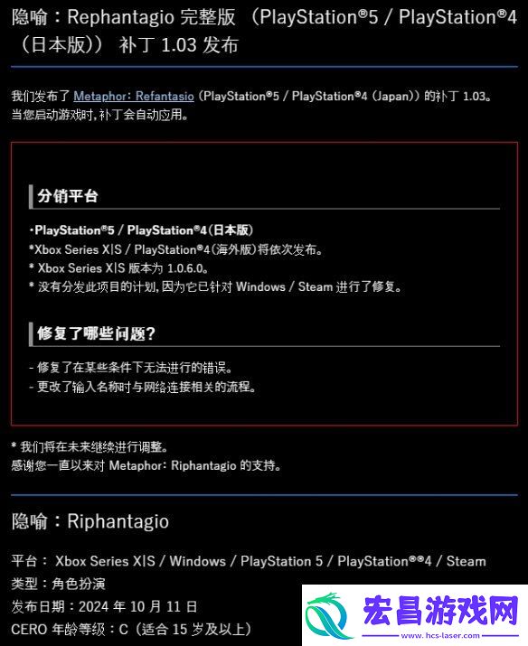 暗喻幻想PS版输入名称有bug！Atlus火速发布补丁