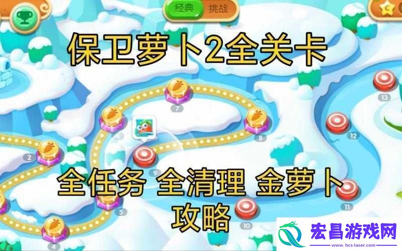保卫萝卜2第117关攻略