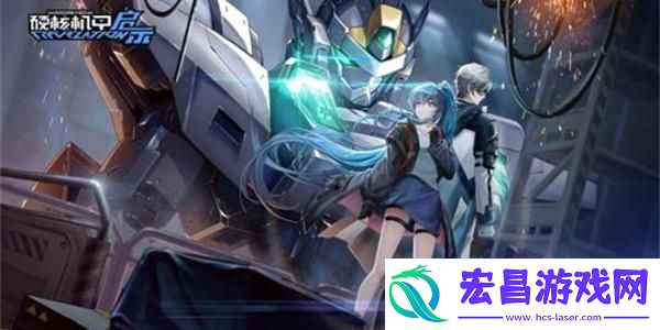 硬核机甲启示机甲头像解锁方法
