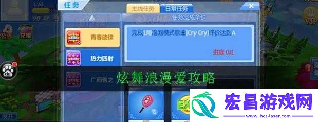 炫舞浪漫爱新手升级攻略