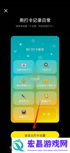 小红书自定义打卡主题怎么设置自定义打卡主题方法