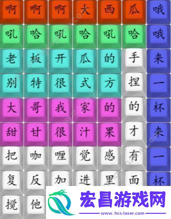 汉字找茬王连印度西瓜汁答案