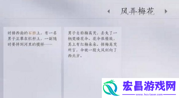 燕云十六声风弄梅花任务怎么做