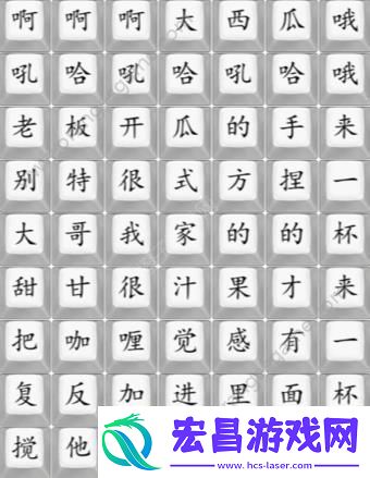 汉字找茬王连印度西瓜汁答案