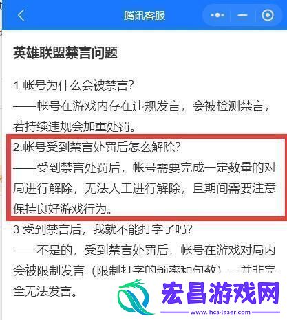 英雄联盟手游消息被限制怎么办消息被限制且无法发送出去解除方法