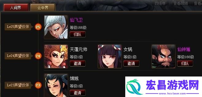 神仙道声望
