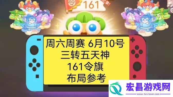 保卫萝卜4周赛6月10日攻略