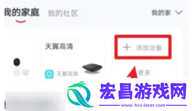 小翼管家我的家庭怎么添加设备小翼管家我的家庭添加设备的方法