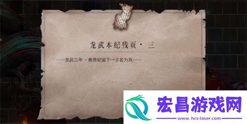 暖雪手游龙武本纪残页怎么获取