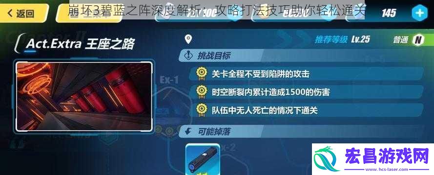崩坏3碧蓝之阵深度解析