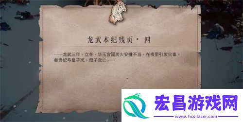 暖雪手游龙武本纪残页怎么获取